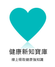健康新知