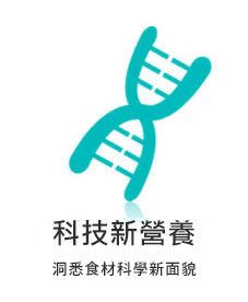 科技 營養
